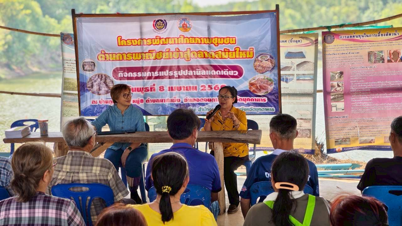 พช.ดอนตาล ร่วมขับเคลื่อนชุมชนสู่ตลาดสมัยใหม่ จัดอบรมแปรรูป "ปลานิลแดดเดียว" มุ่งสร้างมูลค่าเพิ่มและรายได้ยั่งยืน